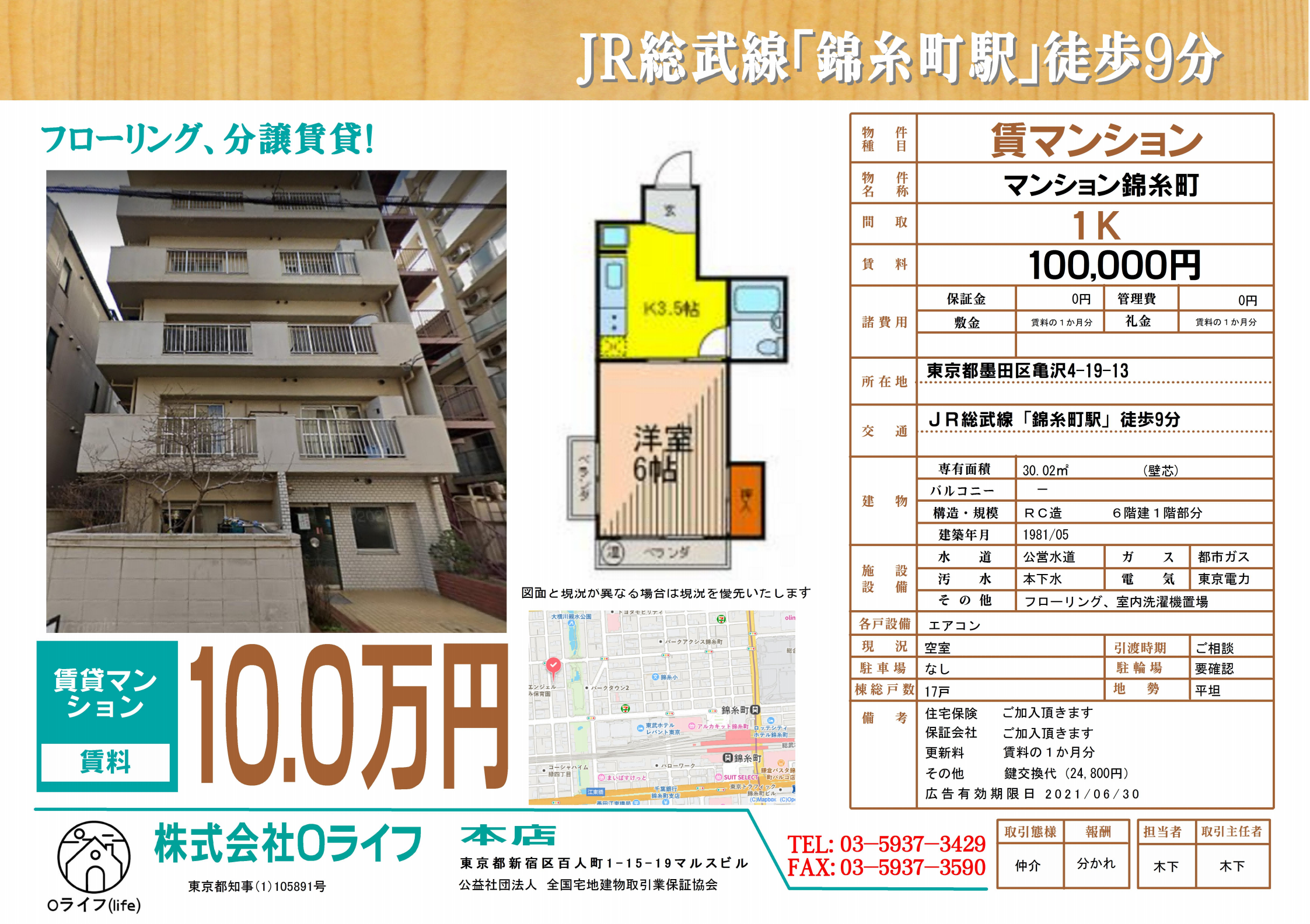 賃貸用マイソク_マンション錦糸町 (1)_00(1).png